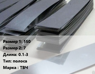 Тантал 150х7 L=0.1-3 полоса Марка: ТВЧ, кг, по запросу цена По запросу где купить, условия доставки в Актобе и Актюбинской области